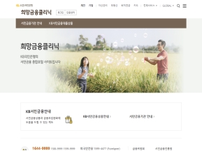 KB국민은행 희망금융클리닉 인증 화면